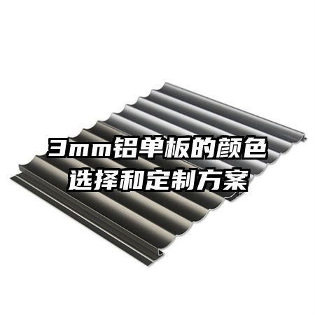 3mm���������ɫѡ��Ͷ��Ʒ���