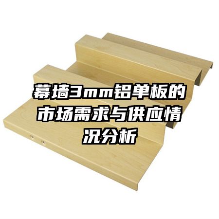 Ļǽ3mm��������г������빩Ӧ�������