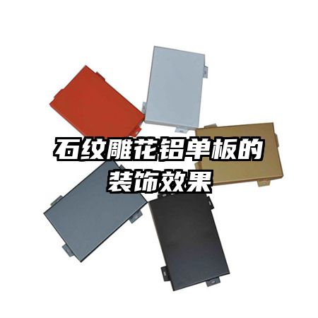 ʯ�Ƶ��������װ��Ч��