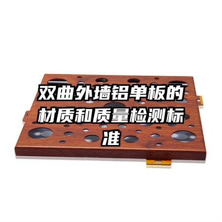 ˫����ǽ������Ĳ��ʺ���������׼