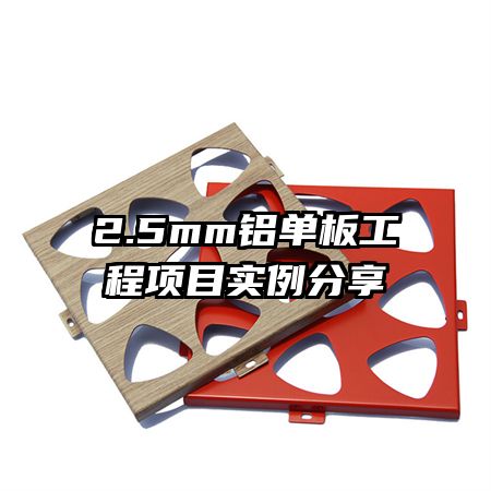 2.5mm�����幤����Ŀʵ������