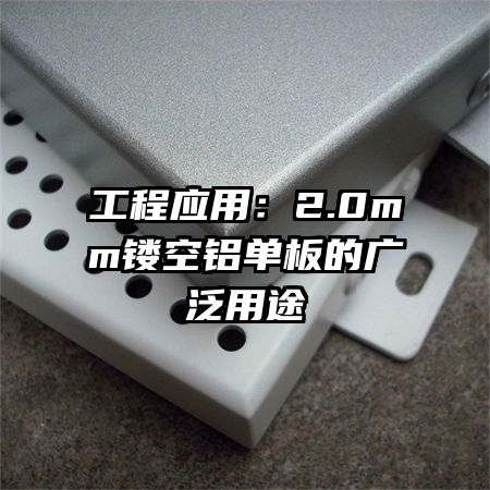 ����Ӧ�ã�2.0mm�ο�������Ĺ㷺��;