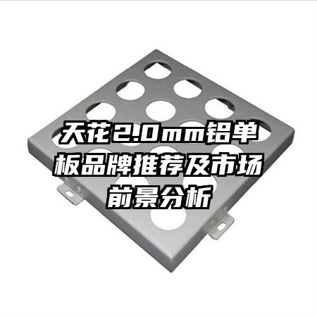 �컨2.0mm������Ʒ���Ƽ����г�ǰ������