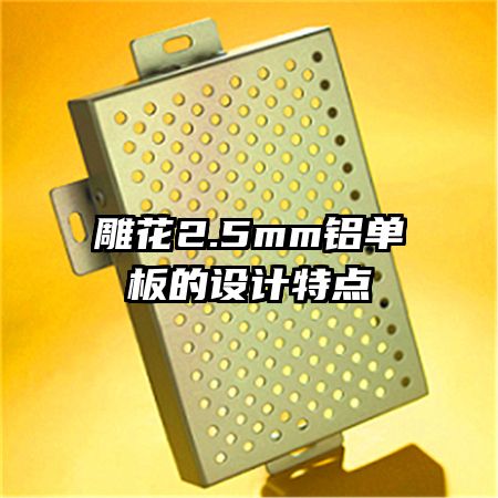 ��2.5mm�����������ص�