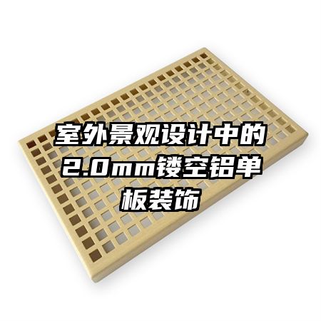 ���⾰������е�2.0mm�ο�������װ��