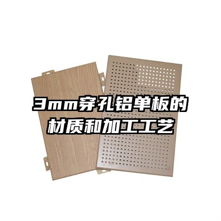 3mm����������Ĳ��ʺͼӹ�����