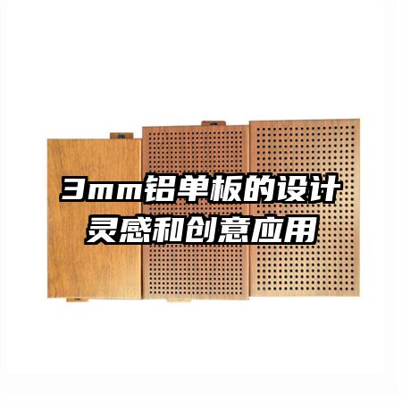 3mm������������кʹ���Ӧ��