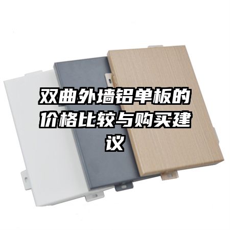 ˫����ǽ������ļ۸�Ƚ��빺����