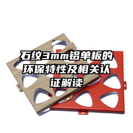 ʯ��3mm������Ļ������Լ������֤���