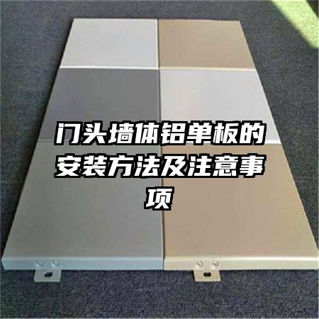 ��ͷǽ��������İ�װ������ע������