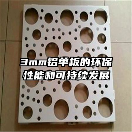 3mm������Ļ������ܺͿɳ�����չ