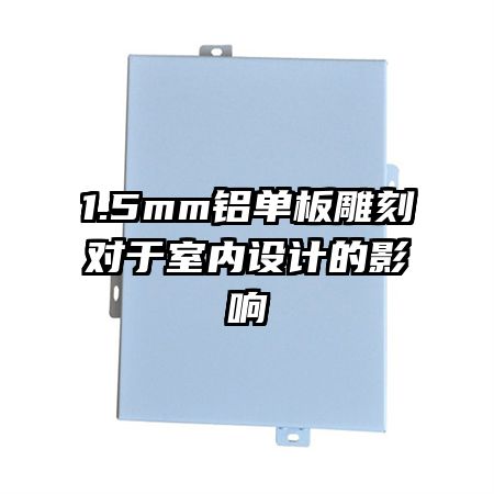 1.5mm�������̶���������Ƶ�Ӱ��