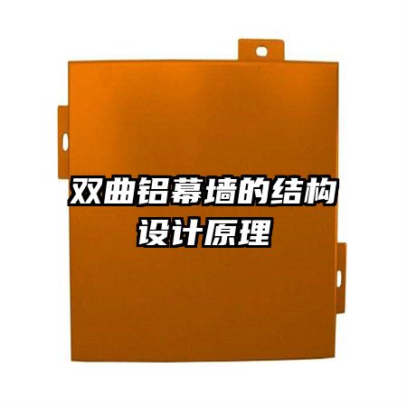 ˫����Ļǽ�Ľṹ���ԭ��