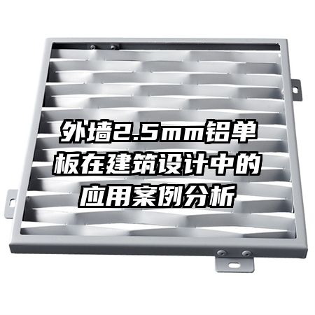 ��ǽ2.5mm�������ڽ�������е�Ӧ�ð�������