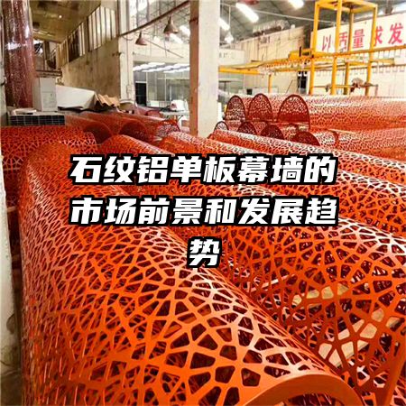 ʯ��������Ļǽ���г�ǰ���ͷ�չ����