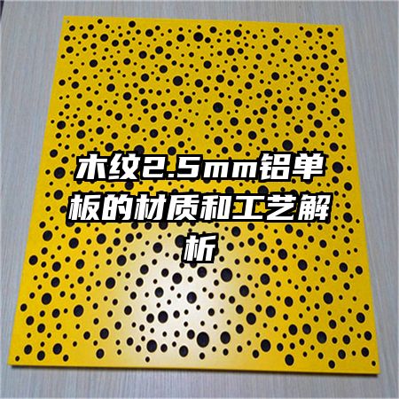 ľ��2.5mm������Ĳ��ʺ͹��ս���