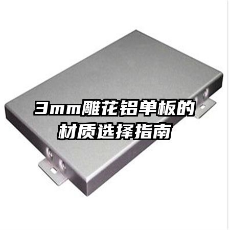 3mm��������Ĳ���ѡ��ָ��