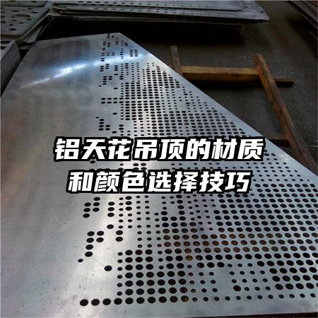 ���컨�����Ĳ��ʺ���ɫѡ����