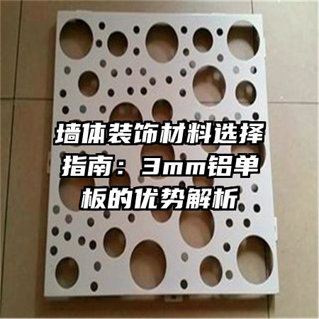 ǽ��װ�β���ѡ��ָ�ϣ�3mm����������ƽ���