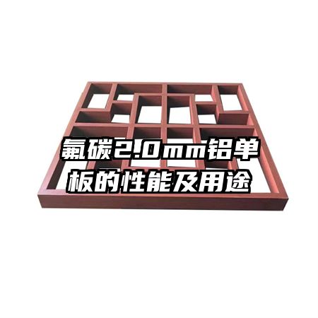 ��̼2.0mm����������ܼ���;