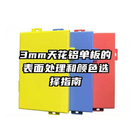 3mm�컨������ı��洦������ɫѡ��ָ��