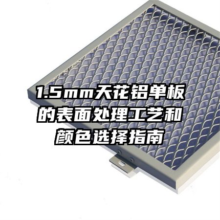 1.5mm�컨������ı��洦�����պ���ɫѡ��ָ��