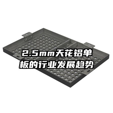 2.5mm�컨���������ҵ��չ����