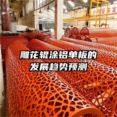 �񻨹�Ϳ������ķ�չ����Ԥ��