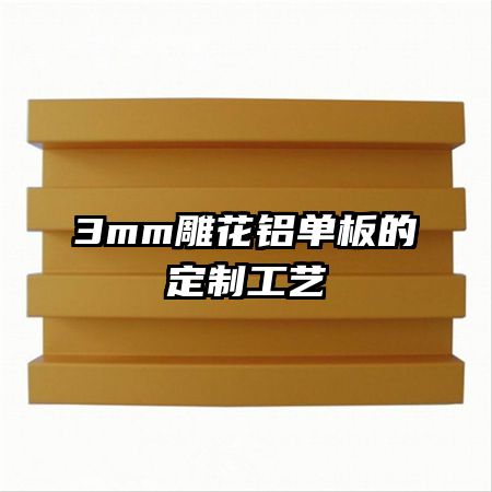 3mm��������Ķ��ƹ���