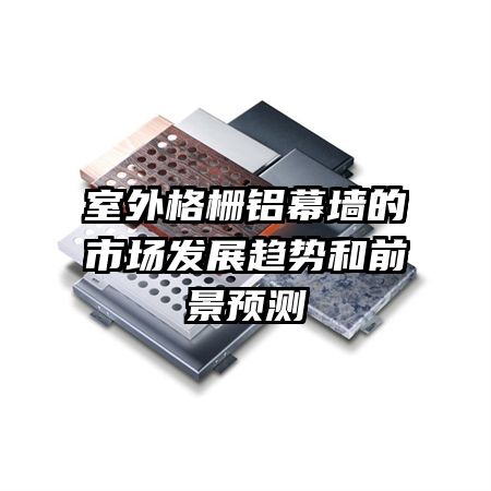 �����դ��Ļǽ���г���չ���ƺ�ǰ��Ԥ��