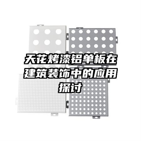 �컨�����������ڽ���װ���е�Ӧ��̽��