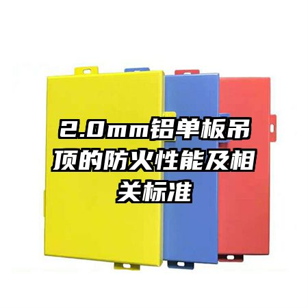 2.0mm����������ķ������ܼ���ر�׼