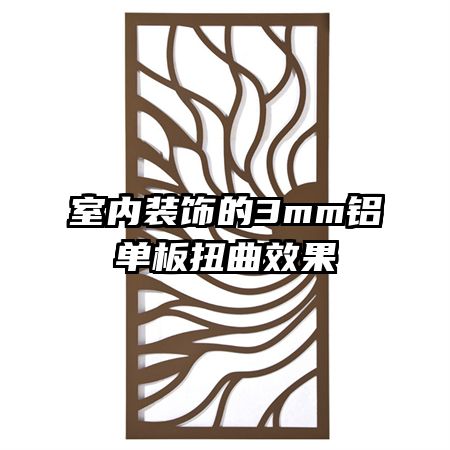 ����װ�ε�3mm������Ť��Ч��