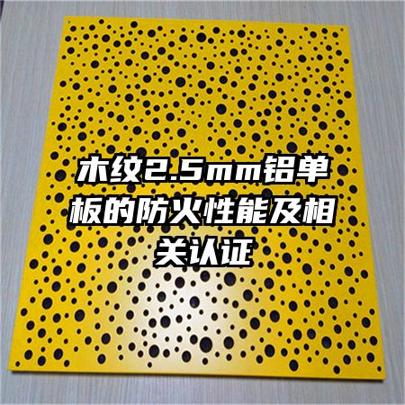 ľ��2.5mm������ķ������ܼ������֤