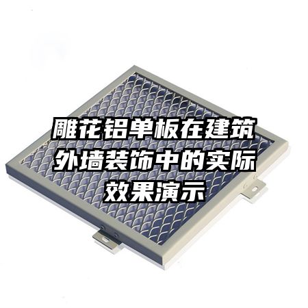 ���������ڽ�����ǽװ���е�ʵ��Ч����ʾ