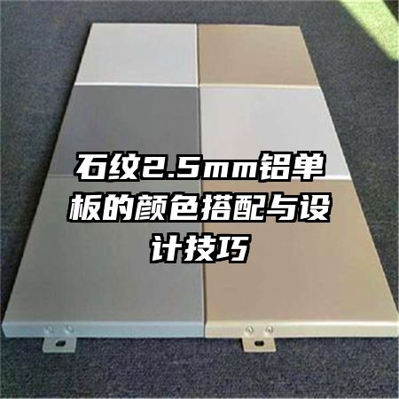 ʯ��2.5mm���������ɫ��������Ƽ���