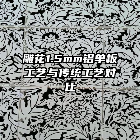 ��1.5mm�����幤���봫ͳ���նԱ�