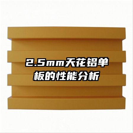 2.5mm�컨����������ܷ���