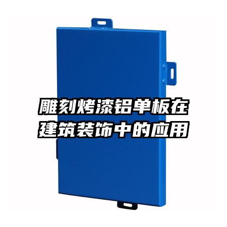 ��̿����������ڽ���װ���е�Ӧ��