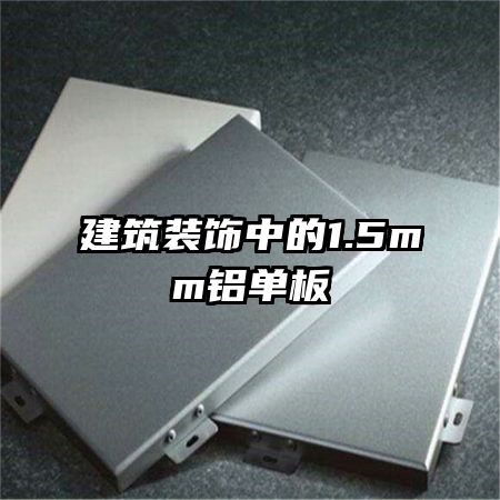 ����װ���е�1.5mm������