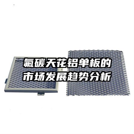 ��̼�컨��������г���չ���Ʒ���