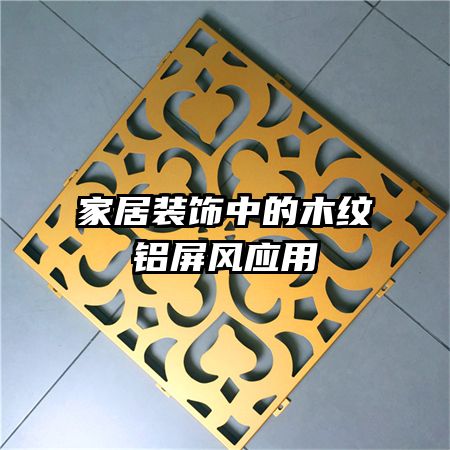 �Ҿ�װ���е�ľ��������Ӧ��