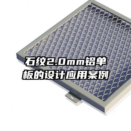 ʯ��2.0mm����������Ӧ�ð���