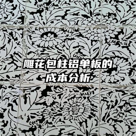 �񻨰���������ĳɱ�����