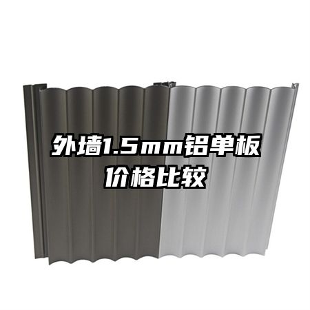 ��ǽ1.5mm������۸�Ƚ�