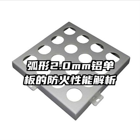 ����2.0mm������ķ������ܽ���