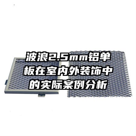 ����2.5mm��������������װ���е�ʵ�ʰ�������