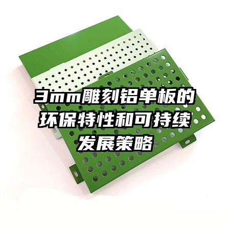 3mm���������Ļ������ԺͿɳ�����չ����