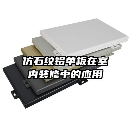 ��ʯ��������������װ���е�Ӧ��