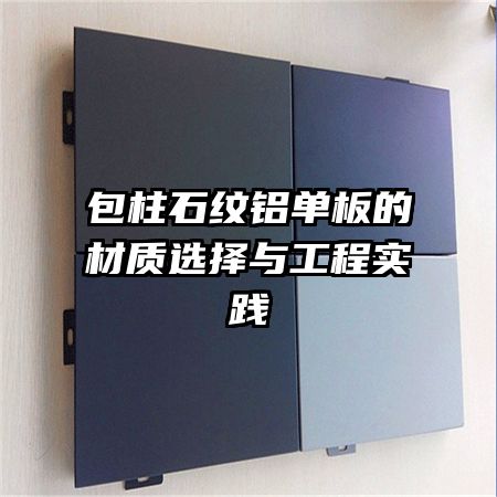 ����ʯ��������Ĳ���ѡ���빤��ʵ��